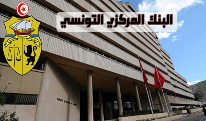 جلسة عمل لمتابعة تطبيق منشور البنك المركزي التونسي المتعلّق بمراجعة عدد من العمولات البنكية