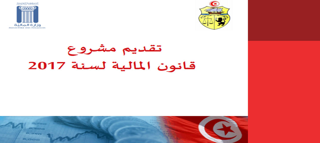 loi-finances-tunisie-almasdar