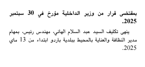 &mdash; وزارة الداخلية:انهاء مهام مسؤول