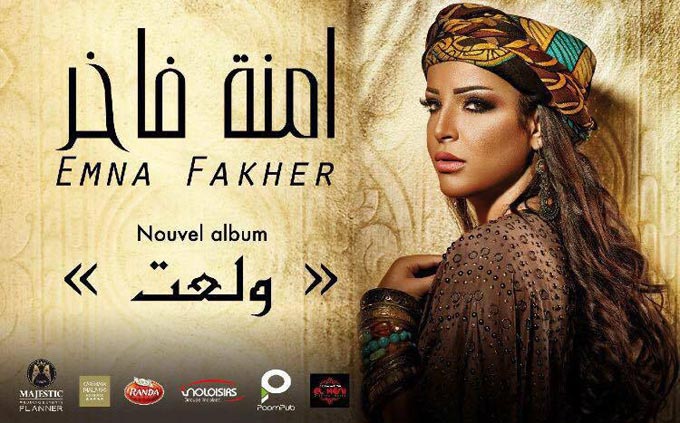 emna-fakher-album-wel3t-baya-01