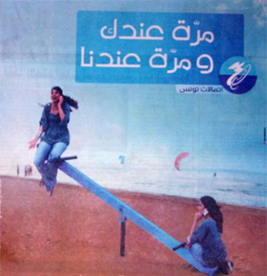 Tunisie Telecom lance sa campagne dété