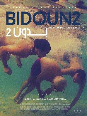 film-bidoun2-jilani-saadi
