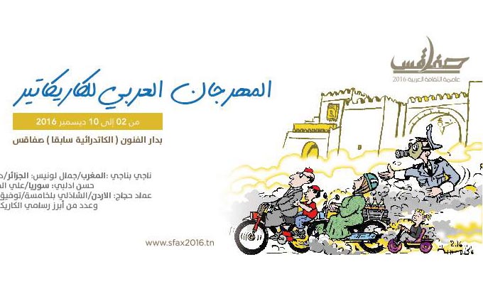 festival-arabe-caricature-sfax-2016